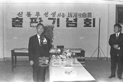 신동우 선생 출판 기념회 의 사진