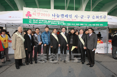 2010 희망나눔 캠페인 순회모금 의 사진