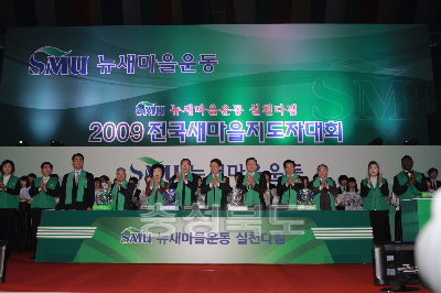 전국새마을 지도자 대회 의 사진