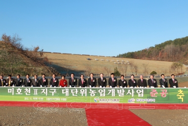미호천2지구 대단위 농업개발사업 준공식 의 사진