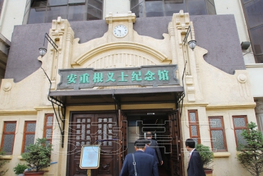 중국출장 안중근 의사 기념관 방문 사진
