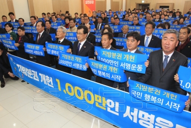 지방분권 개헌 1000만인 서명운동 사진