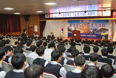 2018 충청북도 기능경기대회 개회식 사진