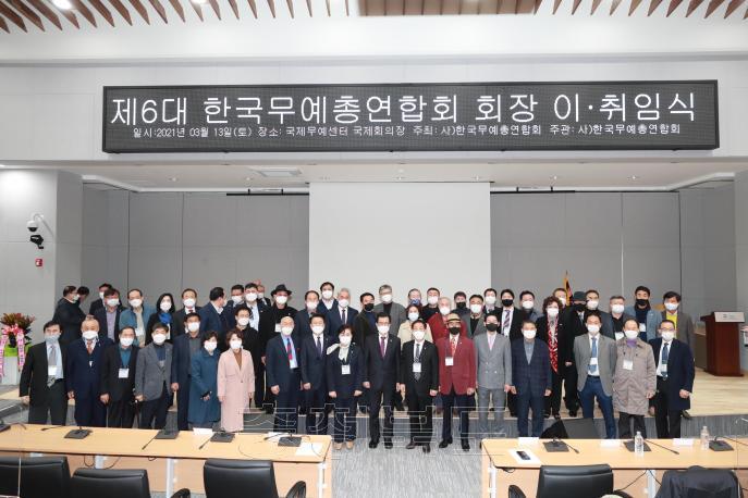 한국무예총연합회 회장 이.취임식 의 사진