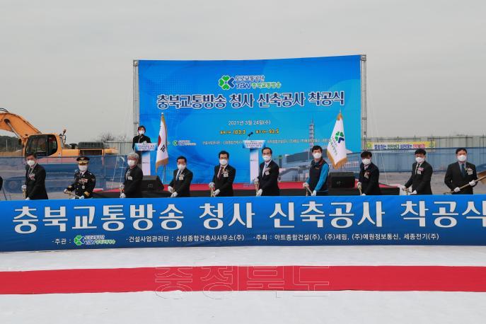 TBN충북교통방송국 청사 착공식 의 사진