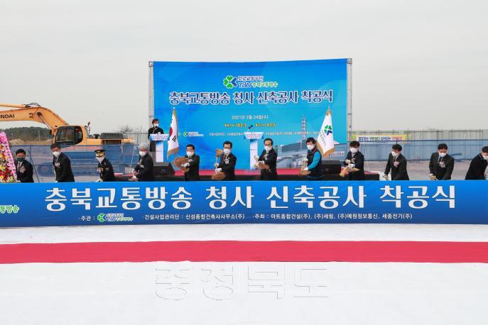 TBN충북교통방송국 청사 착공식 의 사진