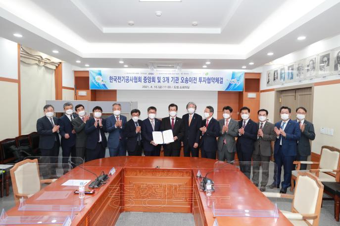 한국전기공사협회 및 3개부설기관 투자협약 의 사진
