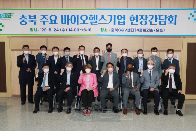 충북 주요 바이오헬스 기업 현장간담회 사진