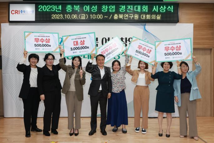 2023 충북 여성창업경진대회 시상식 사진