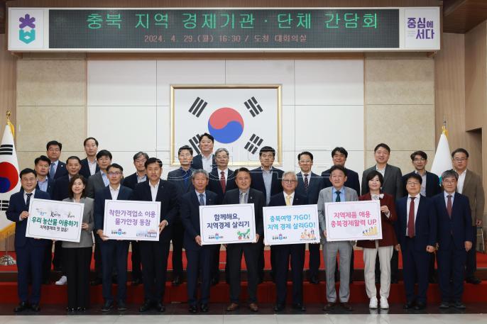 충북 지역 경제기관, 단체 간담회 사진
