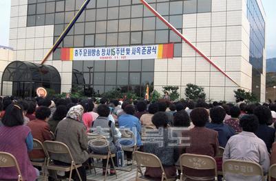 충주 MBC 창사15주년 신사옥 준공식 의 사진