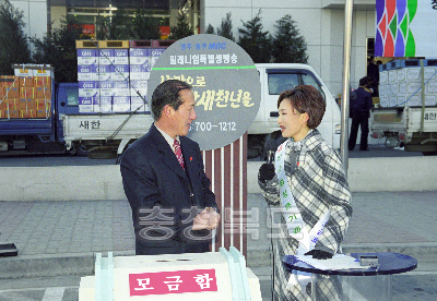 MBC 불우이웃 돕기 행사 생방송 의 사진