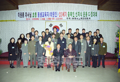 21C 충북인 신지식 운동 다짐대회 의 사진