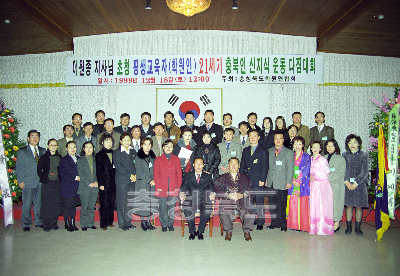 21C 충북인 신지식 운동 다짐대회 의 사진