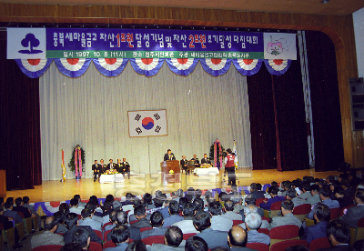 충북 새마을금고 1조원 달성 기념대회 사진