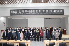 한국무예총연합회 회장 이.취임식 의 사진