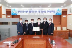 한국전기공사협회 및 3개부설기관 투자협약 의 사진