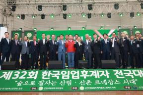 2023 한국임업후계자 전국대회 의 사진