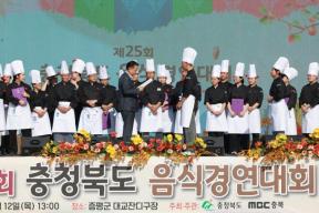 제25회 충청북도 음식경연대회 의 사진