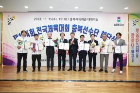 제104회 전국체육대회 충북선수단 해단식 의 사진
