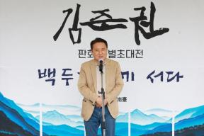 김준권 판화 특별 초대전 의 사진