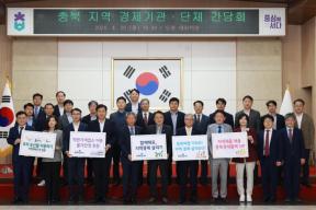 충북 지역 경제기관, 단체 간담회 의 사진