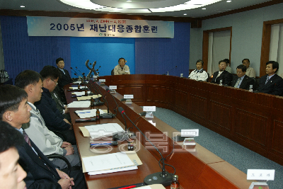 2005년 재난 대응 종합훈련 회의 의 사진