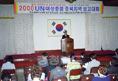 UN 여성총회 충북지역 보고회 사진