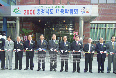 2000 충북 채용 박람회 사진
