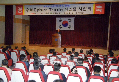 충북 Cyber Trade 시스템 시연회 사진