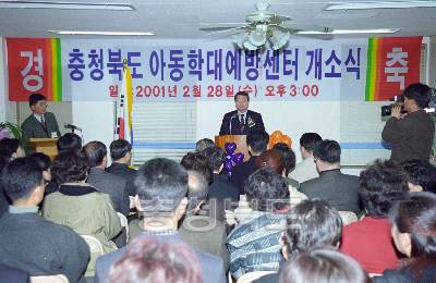 충북 아동학대 예방 센터 개소식 사진