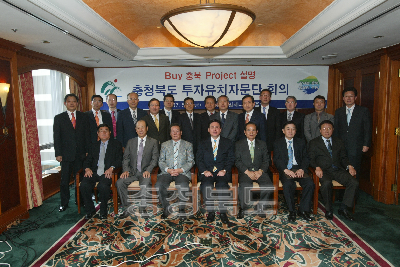 충청북도 투자 유치 자문단 회의 의 사진