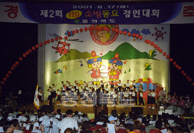 소방 동요 경진대회 의 사진