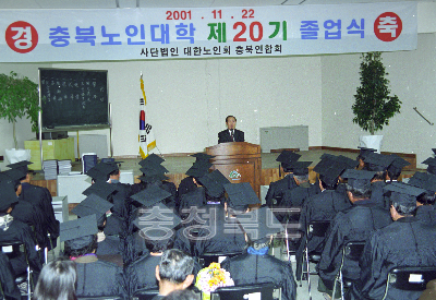 충북 노인대학 졸업식 의 사진