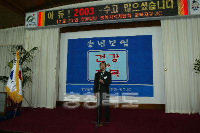 동양일보 송년 행사 의 사진