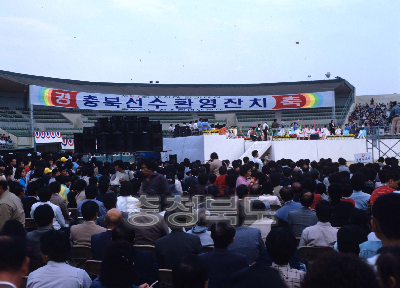 아시아경기 충북선수 환영잔치 의 사진