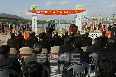 청주 MBC 신사옥 기공식 사진