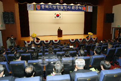 충북 지방 경찰청 청사 준공식 사진