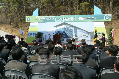 한국 석유 품질관리원 연구센터 평가시스템 준공식 사진