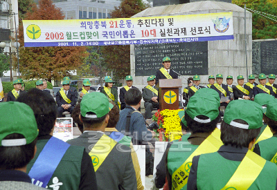 새마을 도지부 희망 충북21 운동 선포식 사진