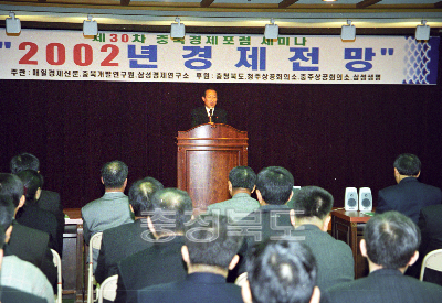 제30차 충북 경제 포럼 사진