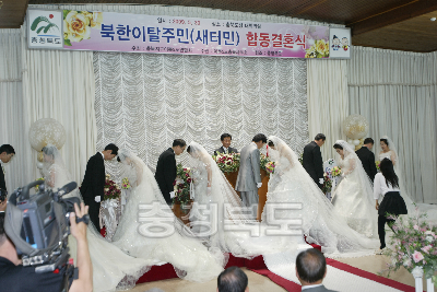새터민 합동 결혼식 의 사진