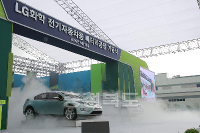 LG화학 전기자동차용 배터리공장 기공식 의 사진