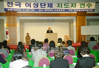 한국여성단체협의회 지도자연수 사진