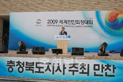 2009 세계한인회장대회 의 사진