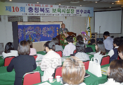충북보육시설장 연수교육 의 사진