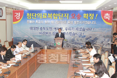 첨단의료복합단지 “오송”유치 확정 기자브리핑 의 사진