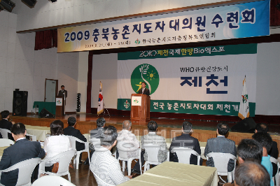 농촌지도자 충북연합회 대의원 수련회 의 사진