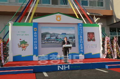 충북인삼유통센터 준공식 의 사진