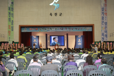 제21회 농촌지도자대회 시상식 의 사진